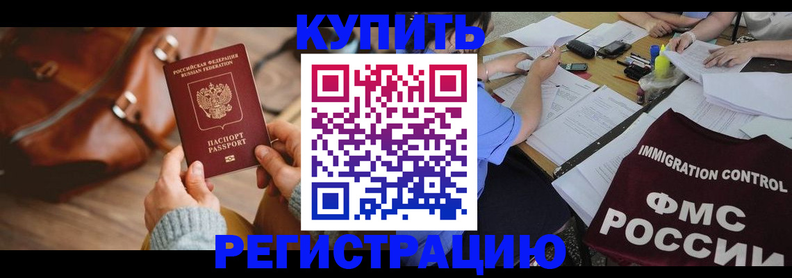 прописка для работы в Аргуне