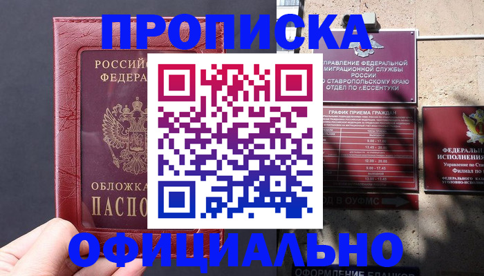 прописка ребенка в Аргуне