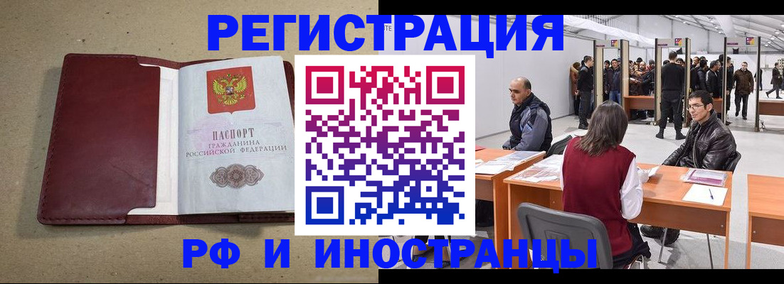 временная регистрация купить в Аргуне